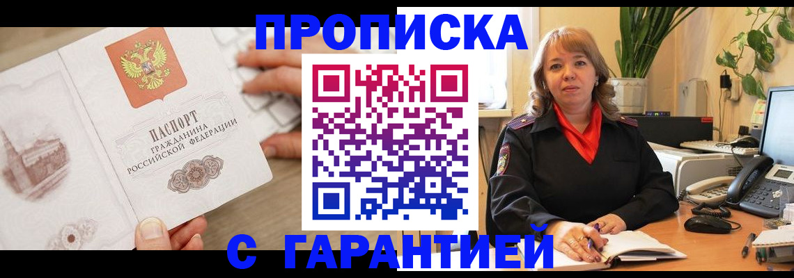 временная прописка в Кировской области